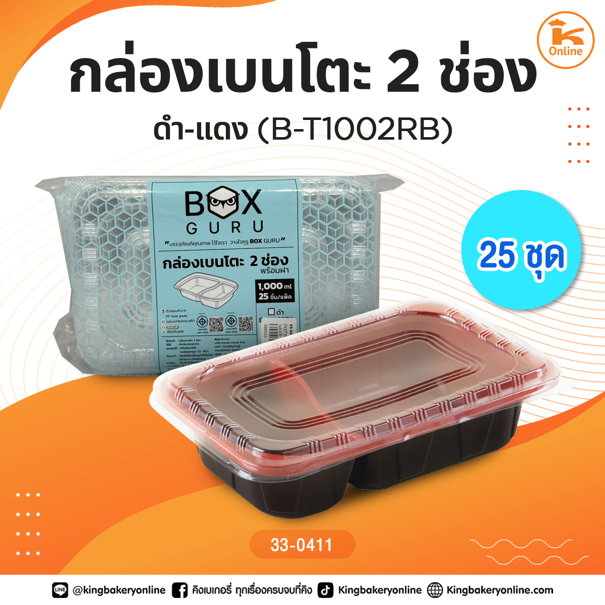 กล่องเบนโตะ2ช่องดำ-แดง (B-T1002RB) 25 ชุด