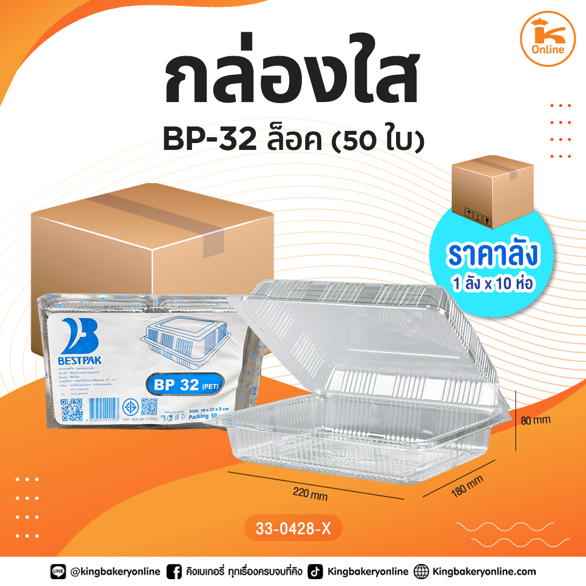 กล่องใส P-45 พร้อมฝา 25 ชุด ล็อค (1ลังx20ห่อ)