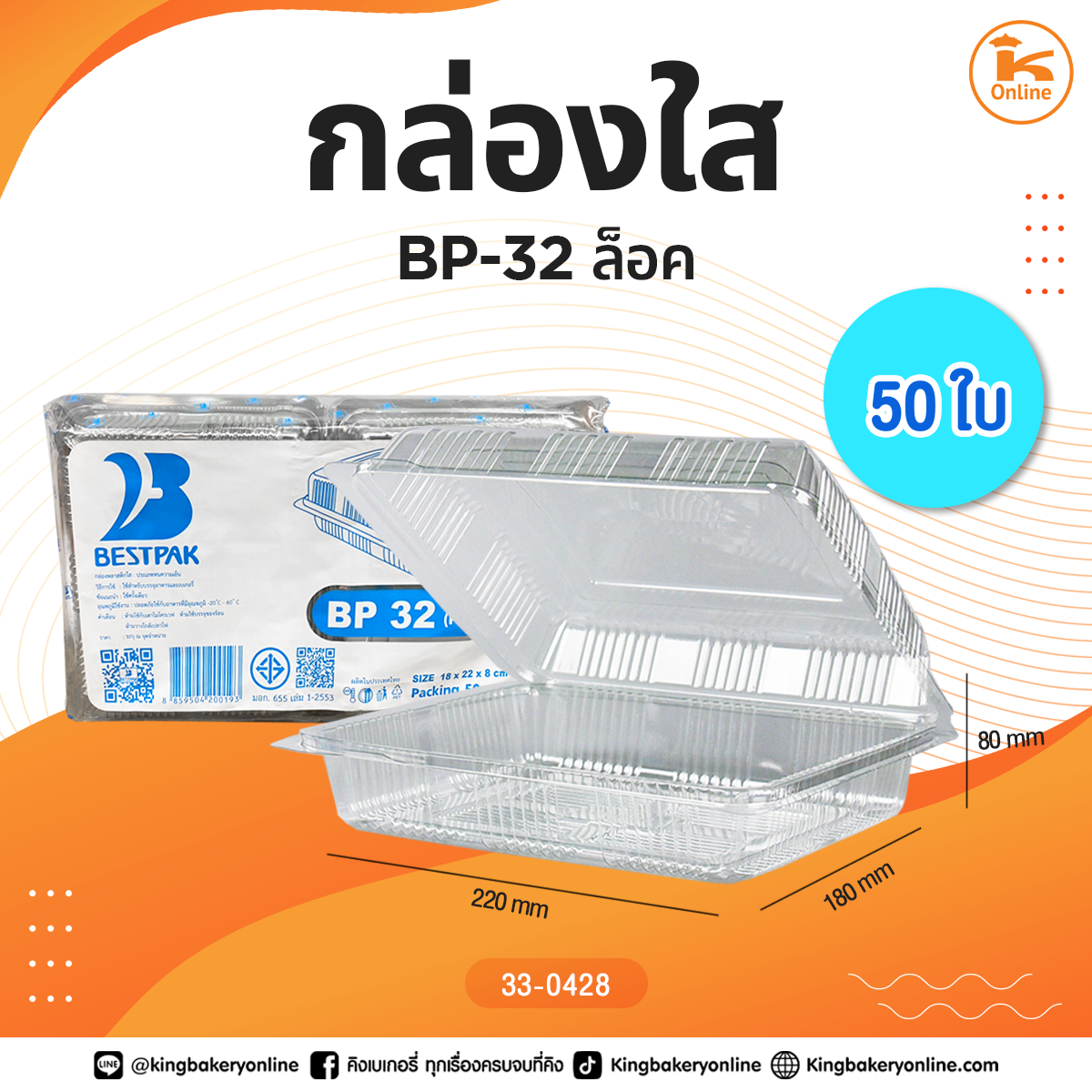 กล่องใส P-45 พร้อมฝา 25 ชุด ล็อค