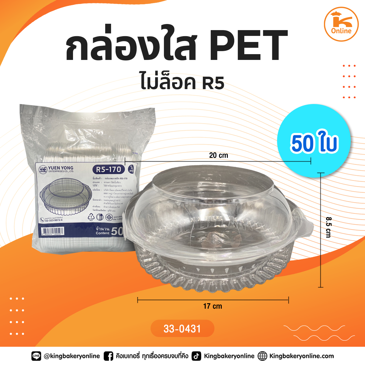 กล่องใส PET R5 ไม่ล็อค 50 ใบ