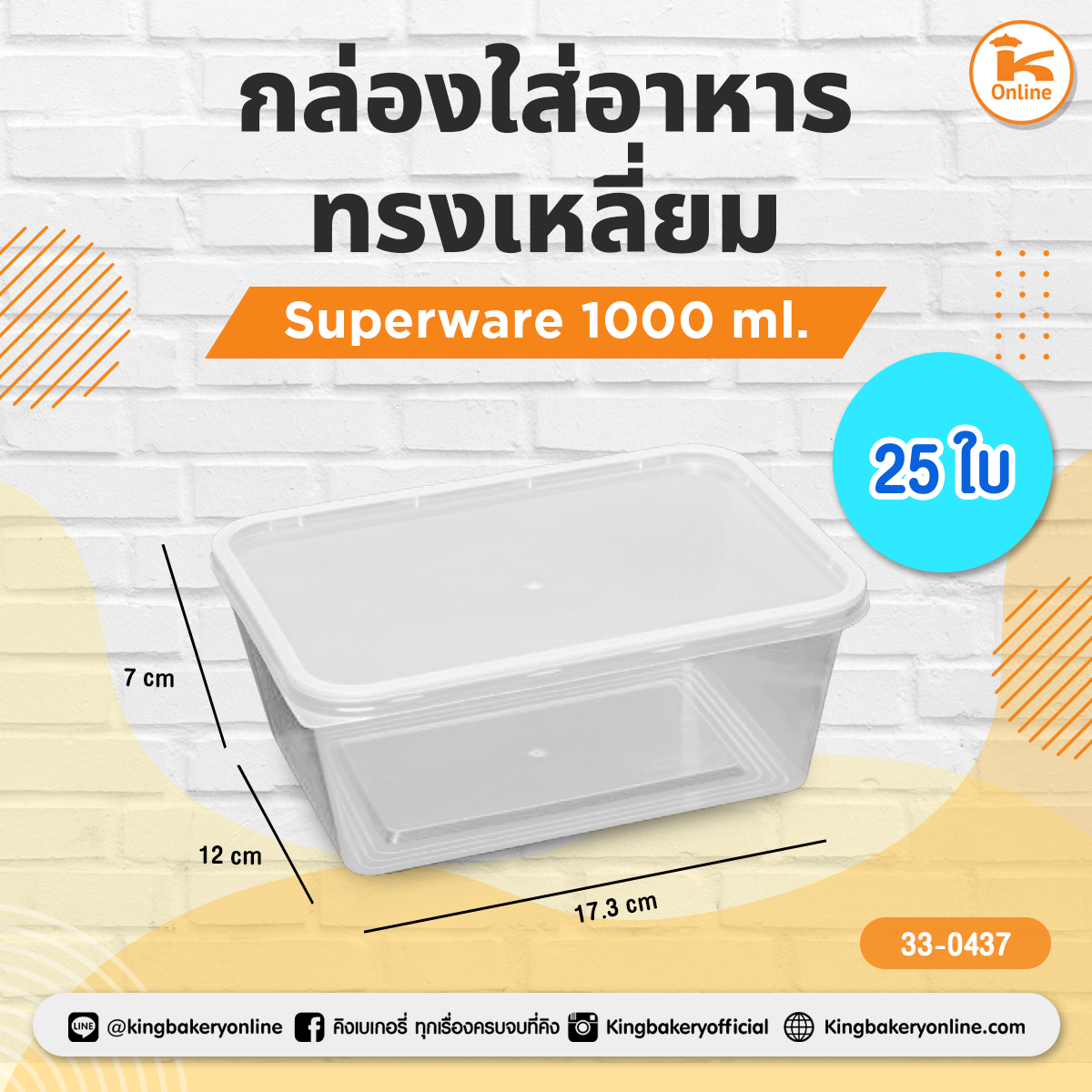 กล่องใส่อาหารทรงเหลี่ยม 1000 ml. Superware 25 ใบ