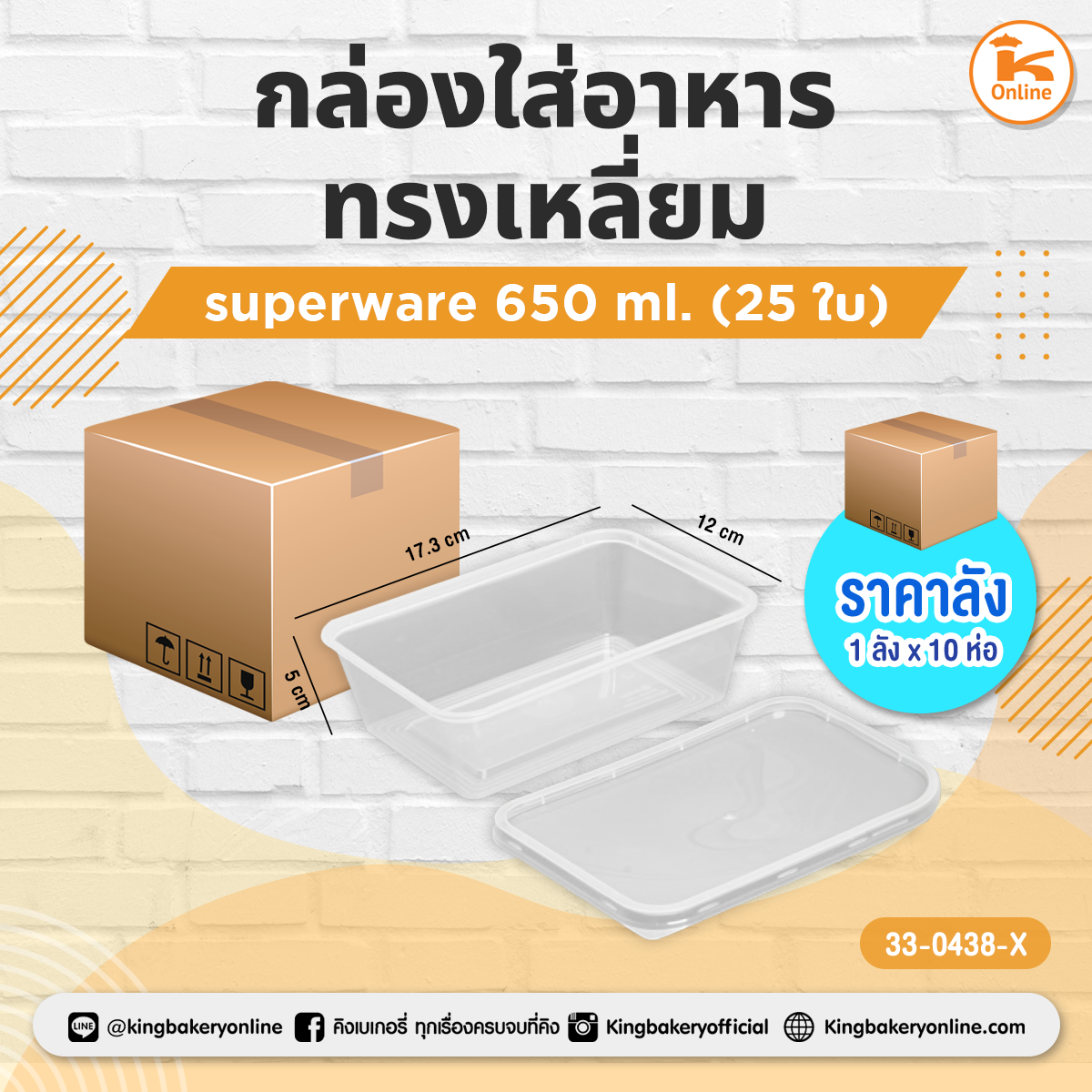 กล่องใส่อาหารทรงเหลี่ยม 650 ml. Superware 25ใบ (1ลังx10ห่อ)