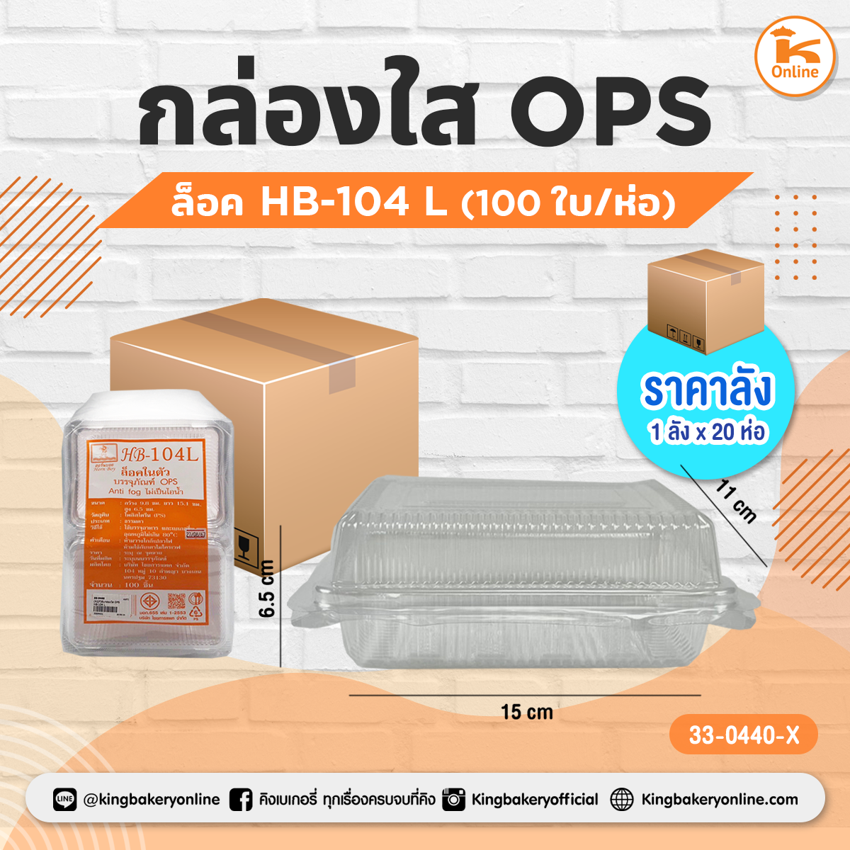 กล่องใส OPS HB-104 L (1ลังx20ห่อ) 100ใบ/ห่อ