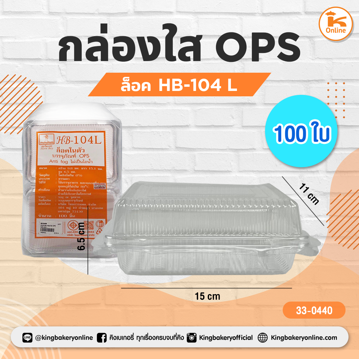 กล่องใส OPS HB-104 L 100ใบ/ห่อ