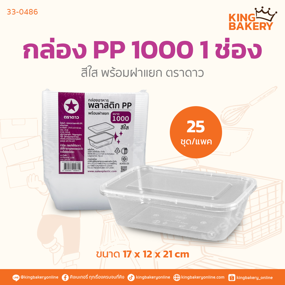 ดาว กล่อง PP 1000 พร้อมฝาแยก 1 ช่อง สีใส 25 ชุด