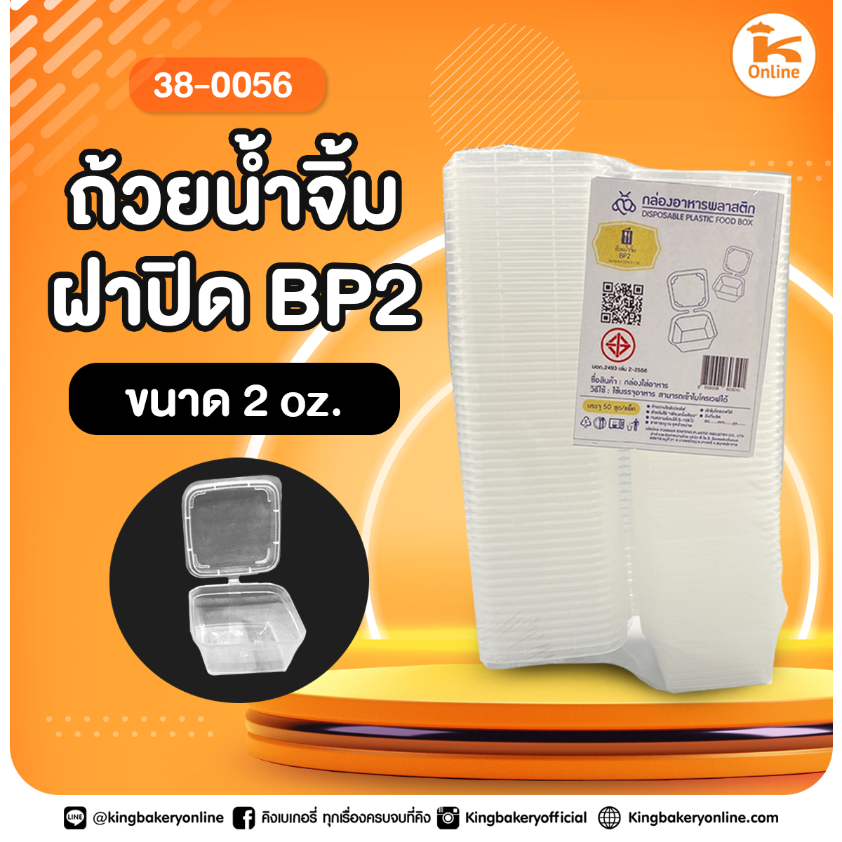 ชามพลาสติก+ฝาใส ขนาด 700 มล. (25ชุด/ห่อ) (1ลังx20ห่อ)