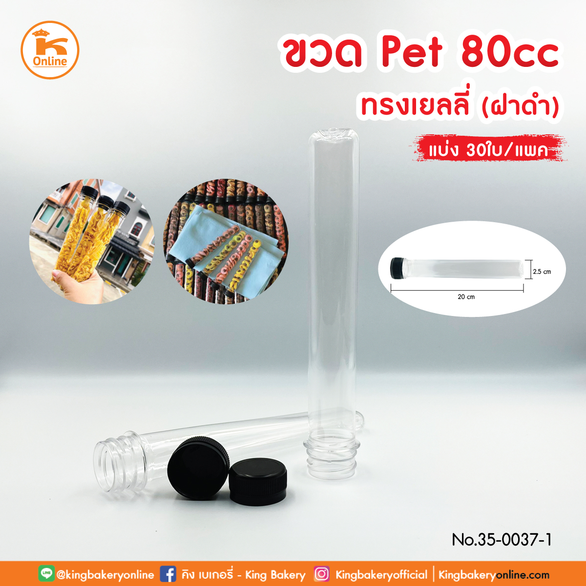 L ขวด PET 80 cc. ทรงเยลลี่(ฝาดำ) 30 ใบ/แพค