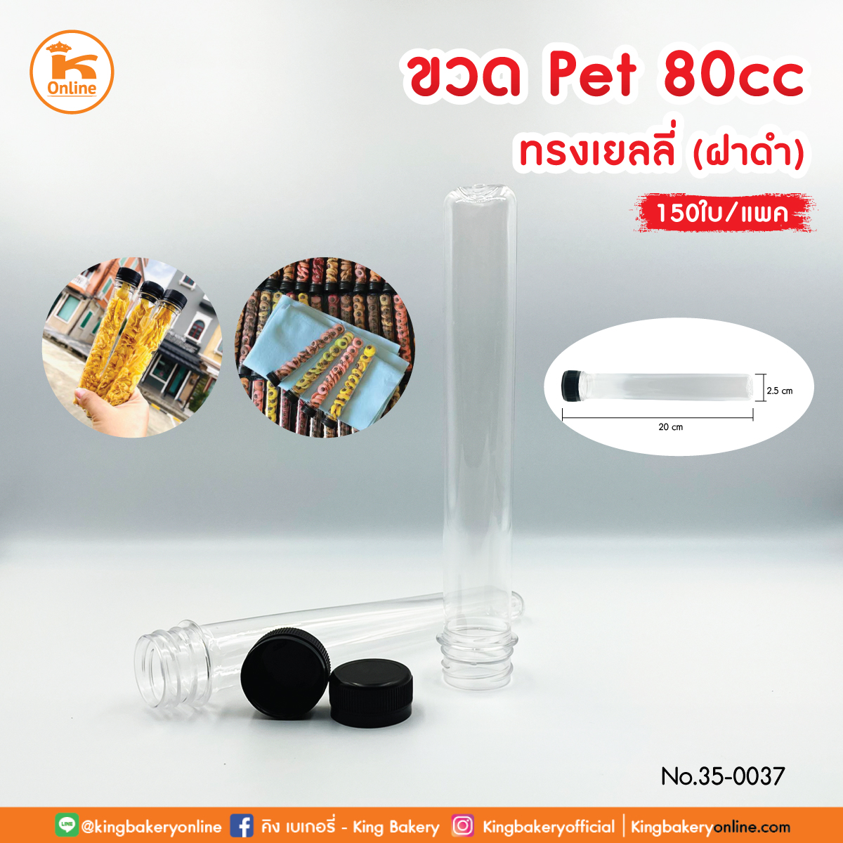 L ขวด PET 80 cc. ทรงเยลลี่(ฝาดำ) 150 ใบ/แพค