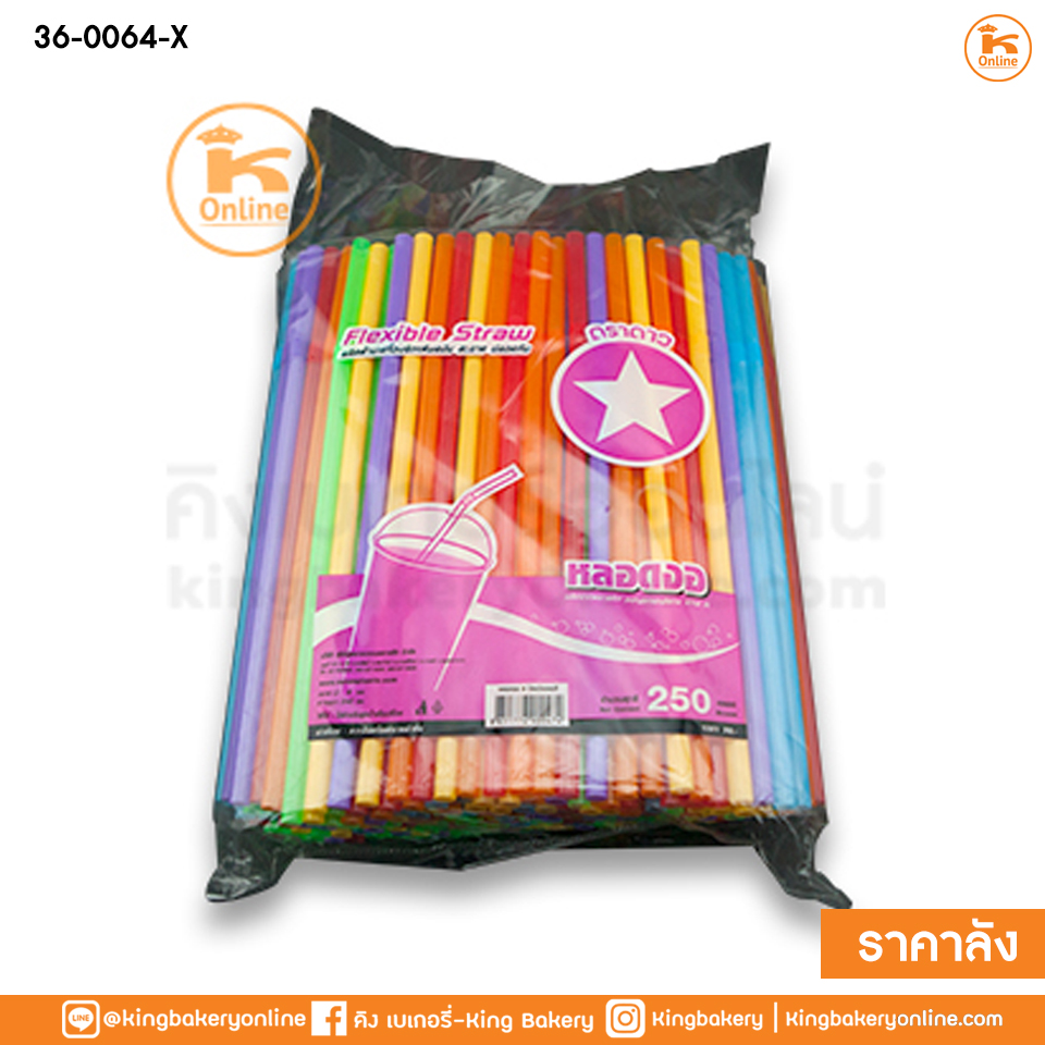 หลอดงอคละสี 824 ตรา ดาว 250 เส้น