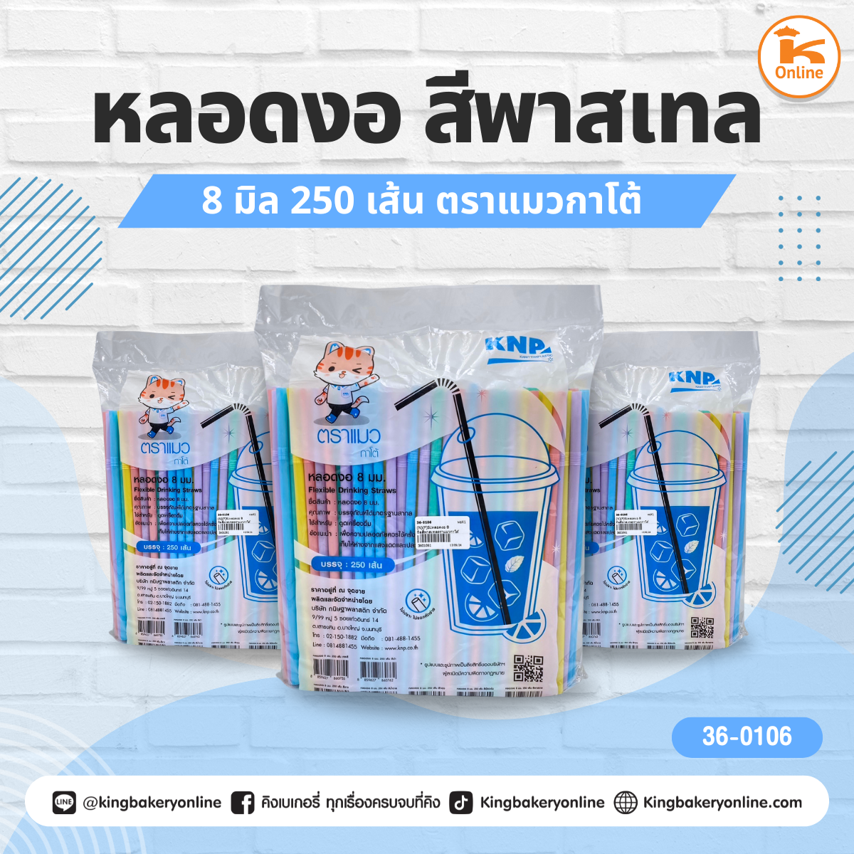 หลอดงอ 8 มิล สีพาสเทล ตราแมวกาโต้ 250 เส้น