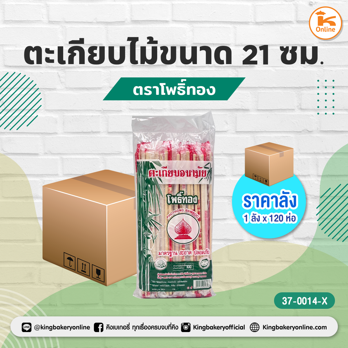 ตะเกียบไม้ขนาด 21 ซม. 40 คู่ ตราโพธิ์ทอง (1กส.x120ห่อ)
