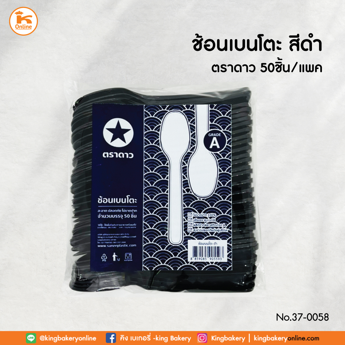 ช้อนเบนโตะ สีดำ 50 คัน (1ลังx40แพค)