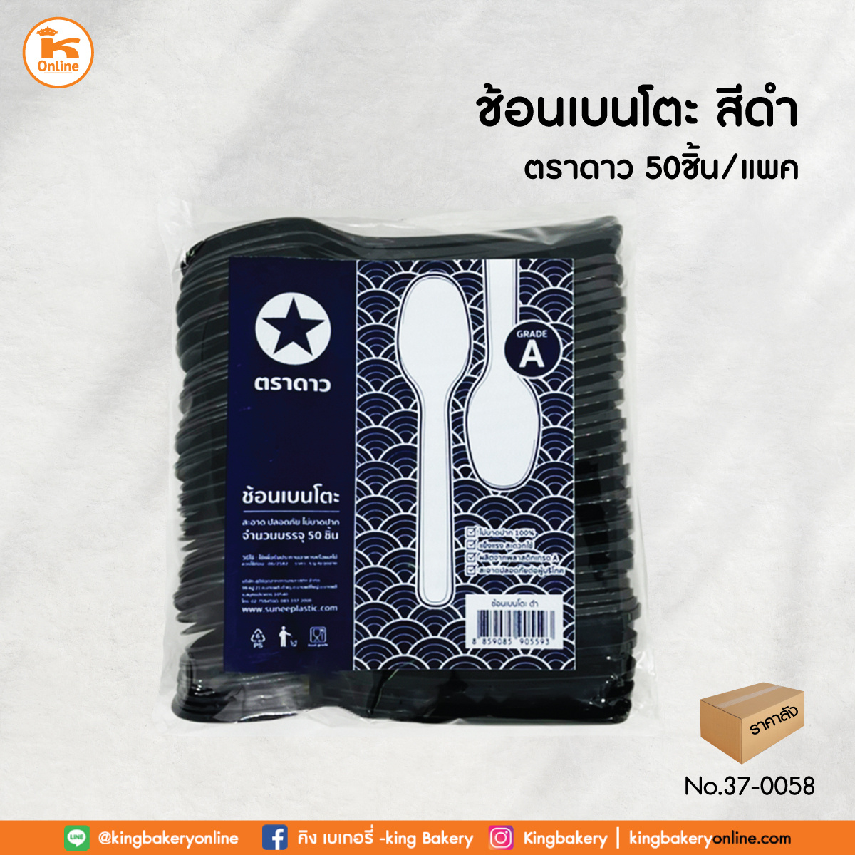 ช้อนเบนโตะ สีดำ 50 คัน (1ลังx40แพค)