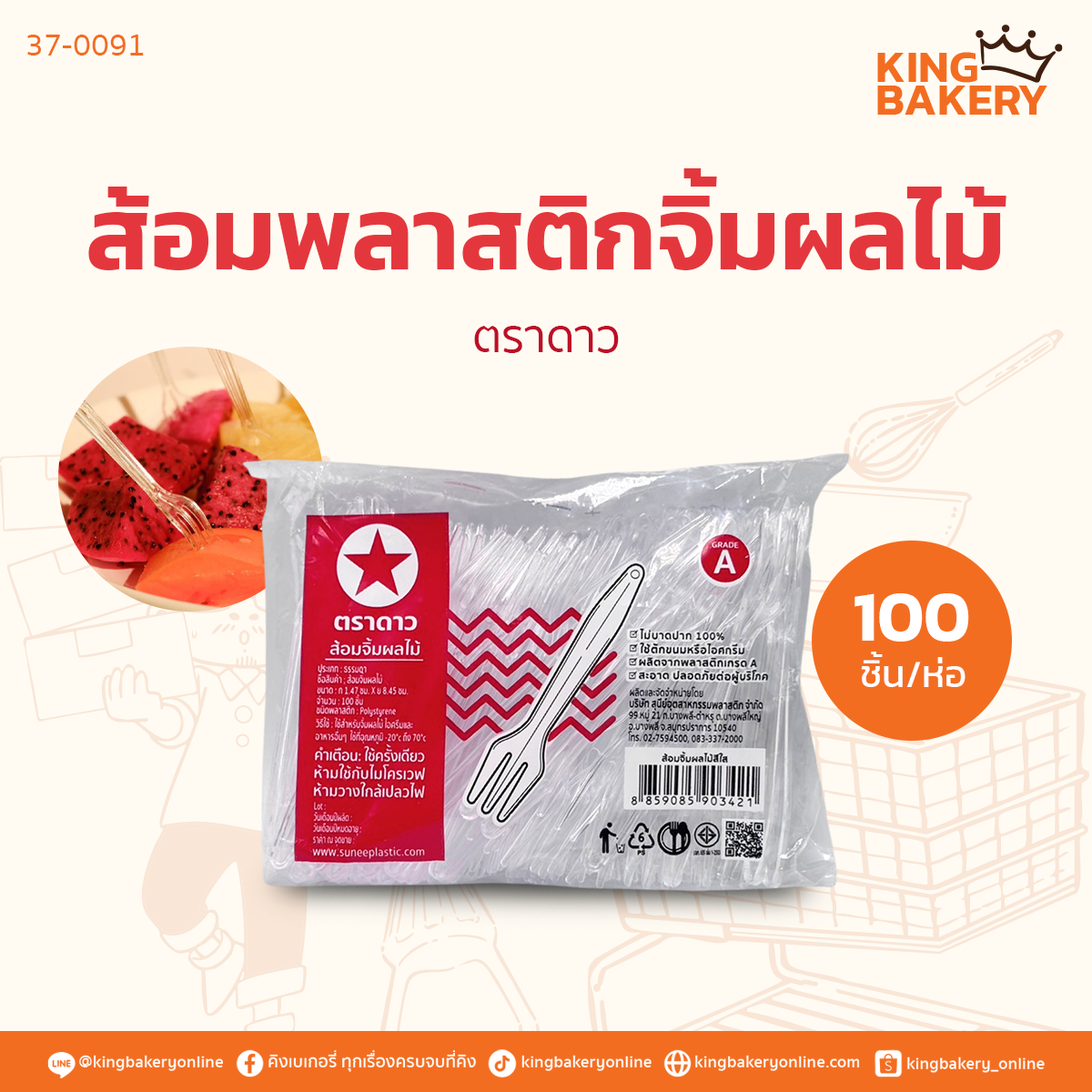ดาว ส้อมพลาสติกจิ้มผลไม้ 100 ชิ้น