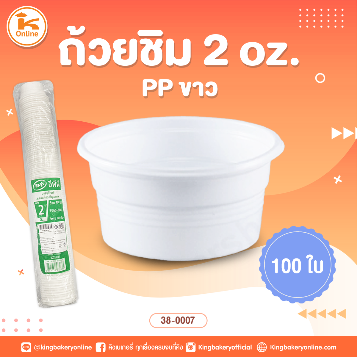 ถ้วยชิม 2 oz. PS