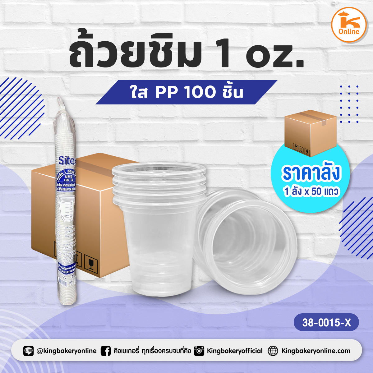 #ยกลัง(50แถว) ถ้วยชิม 30 cc.สีใส 100 ใบ(1ลังx50แถว) 
