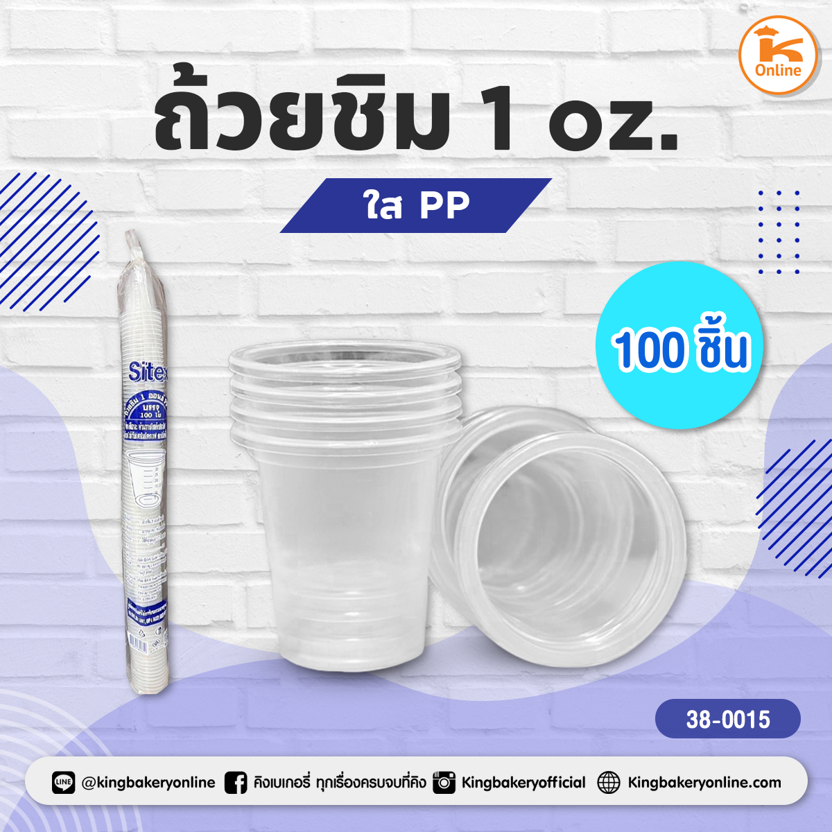 ถ้วยชิม 30 cc.สีใส 100 ใบ(1ลังx50แถว) 