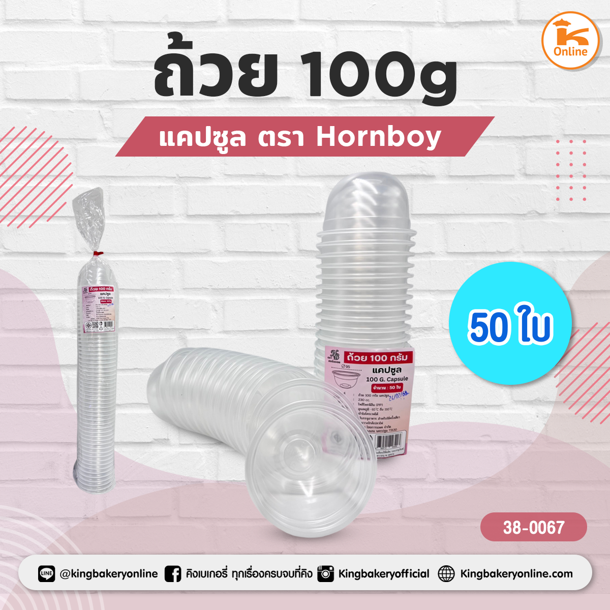 SLถ้วย 100 g. แคปซูล ตรา Hornboy