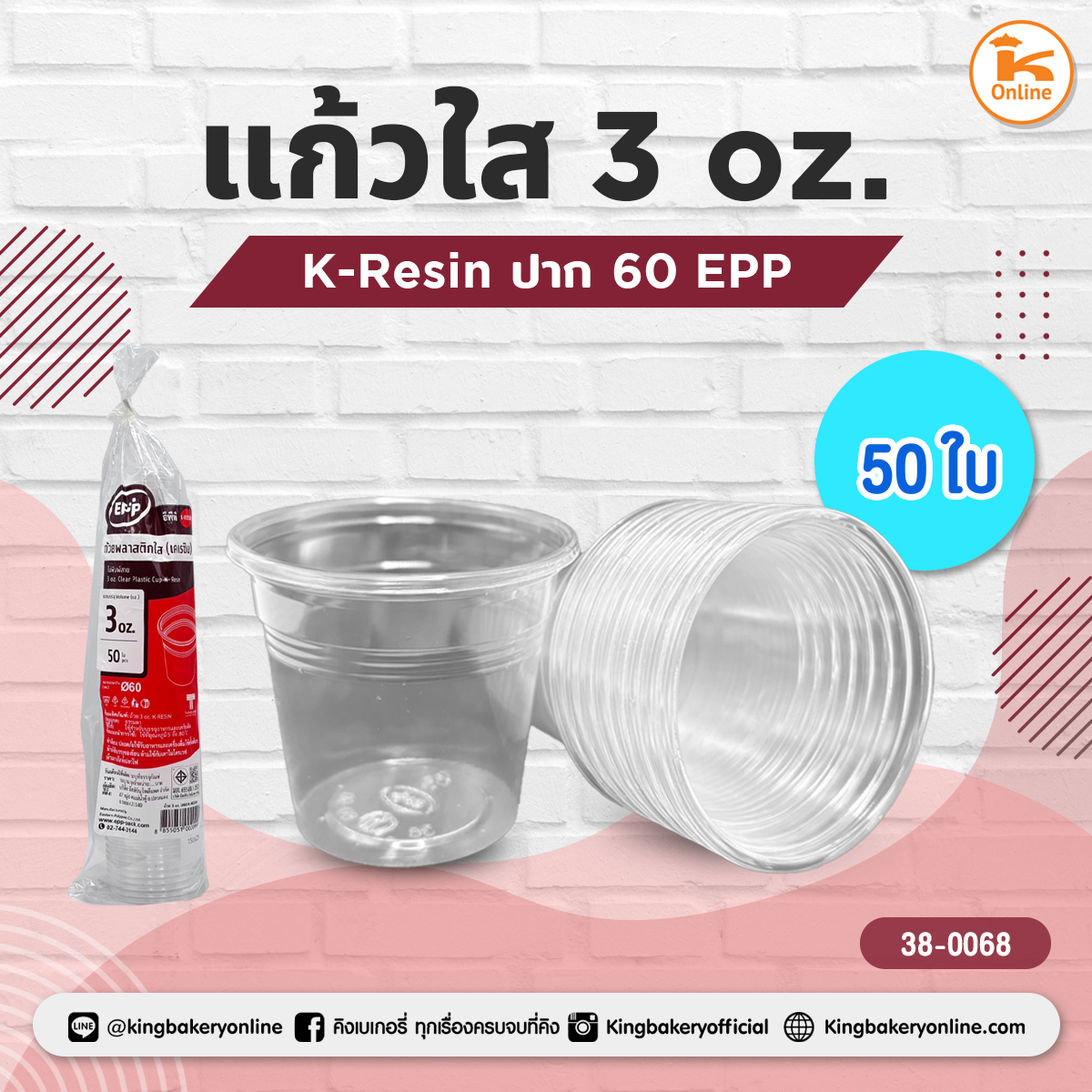แก้วใส 3 oz. K-Resin ปาก 60 EPP