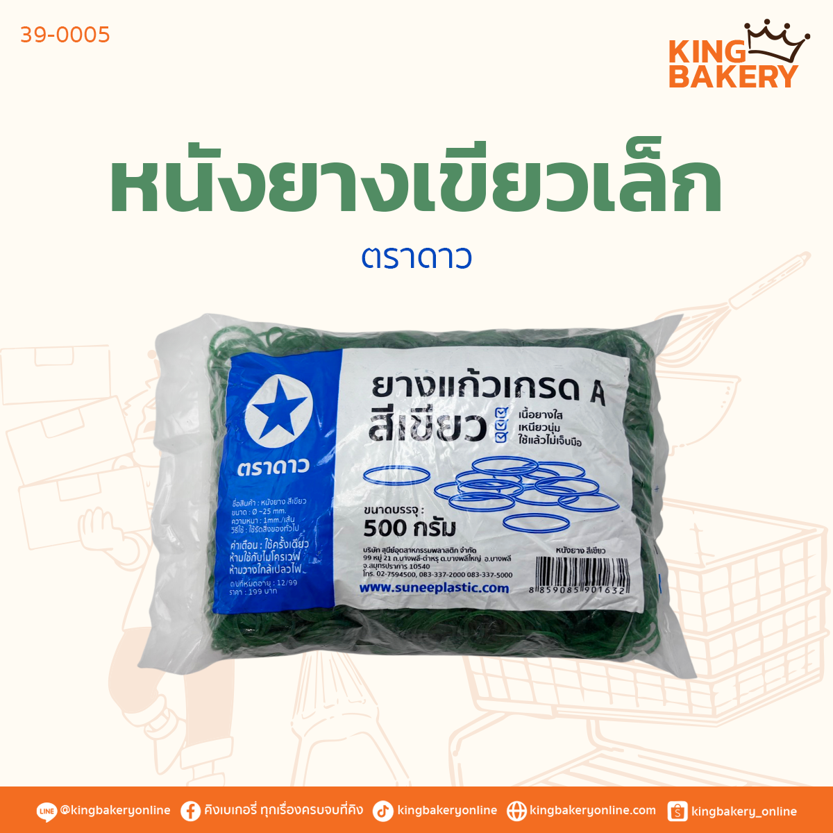 หนังยางเขียวเล็ก ตราดาว