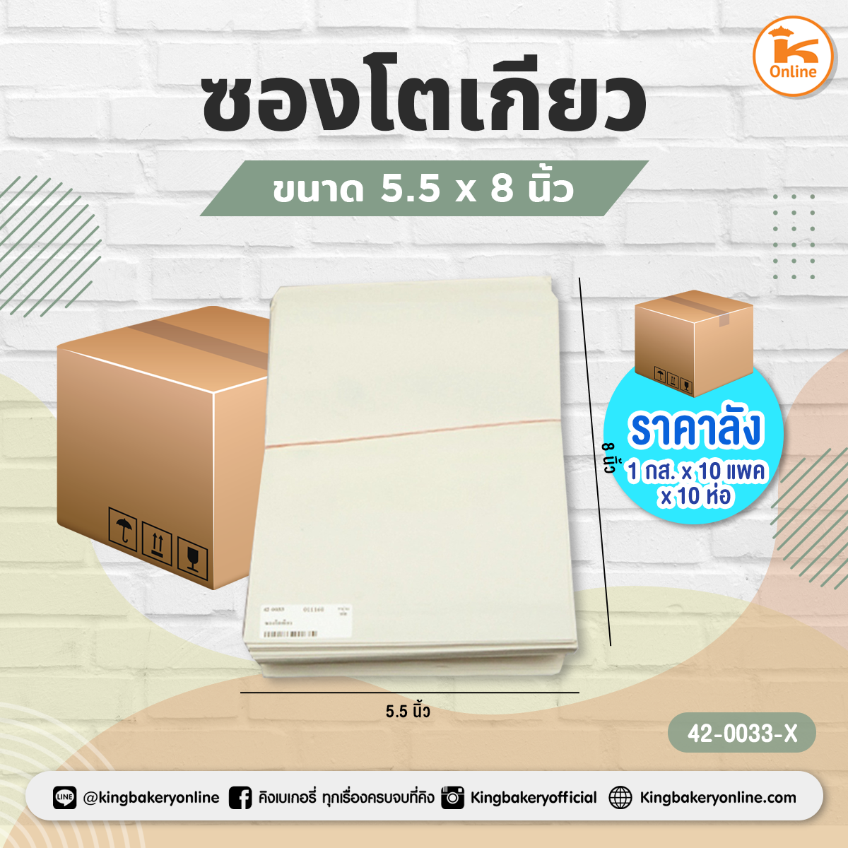 ซองโตเกียว ขนาด 5.5 x 8 นิ้ว (กระสอบx100ห่อ)