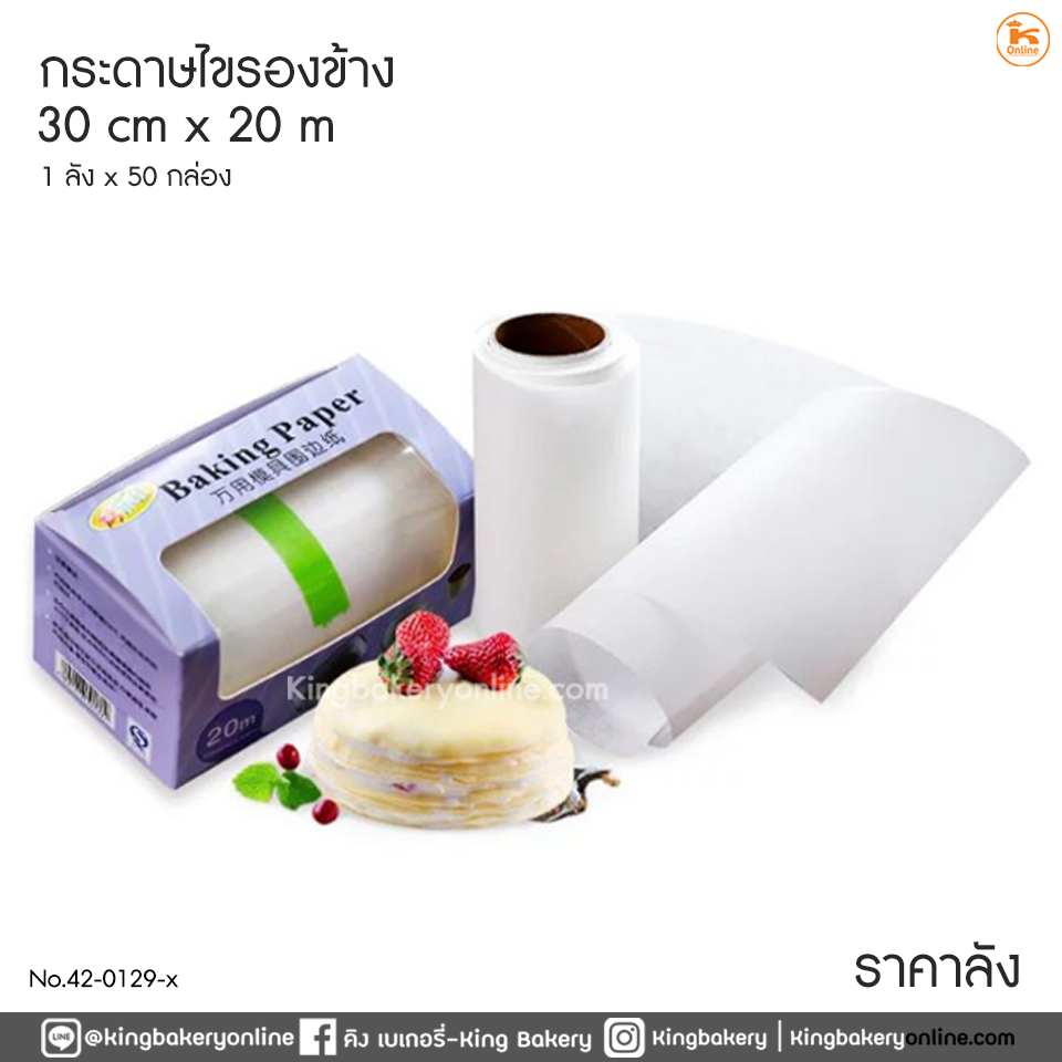 #ยกลัง(50กล่อง) กระดาษไขรองข้าง (10cm x 20m) (ลังx50กล่อง)