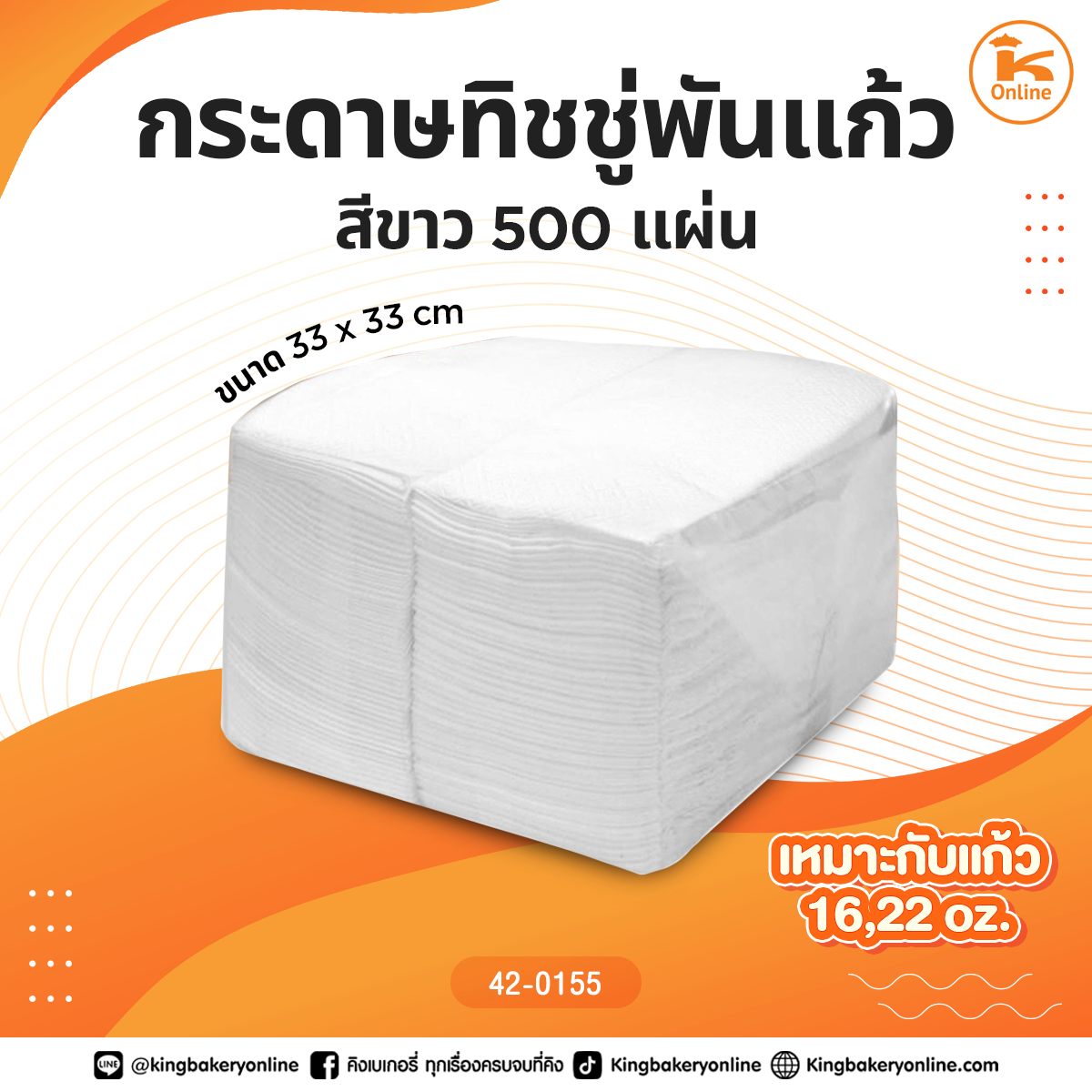 กระดาษทิชชู่พันแก้วสีขาว 500 แผ่น