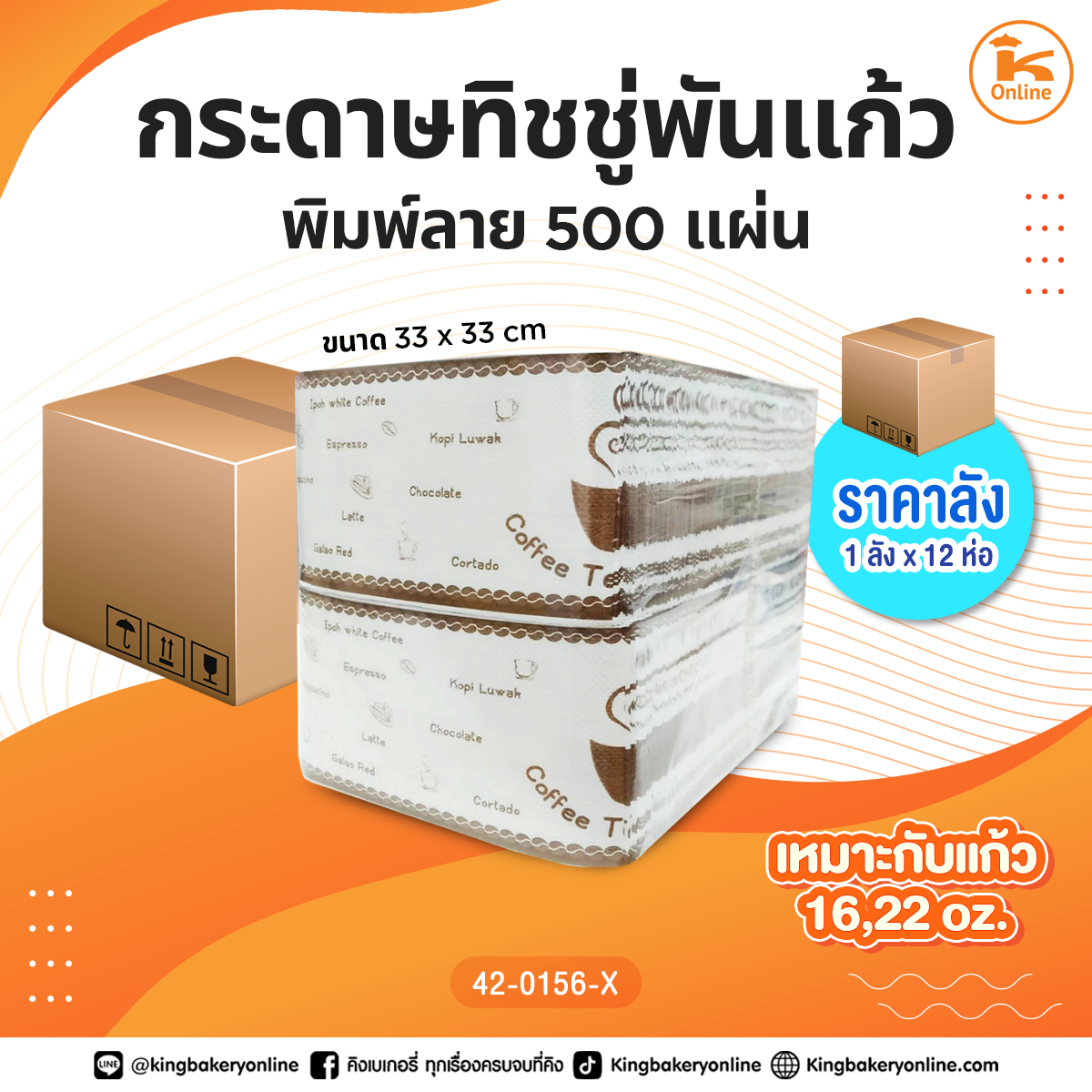 #ยกลัง กระดาษทิชชู่พันแก้วพิมพ์ลาย 500 แผ่น (1ลังx12ห่อ)