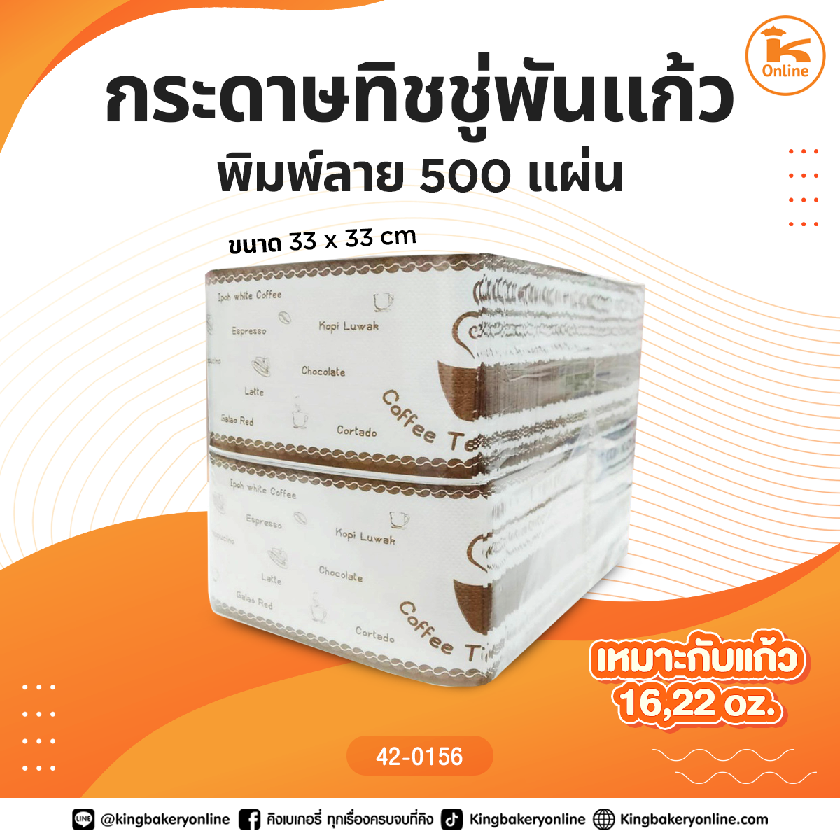 กระดาษทิชชู่พันแก้วพิมพ์ลาย 500 แผ่น