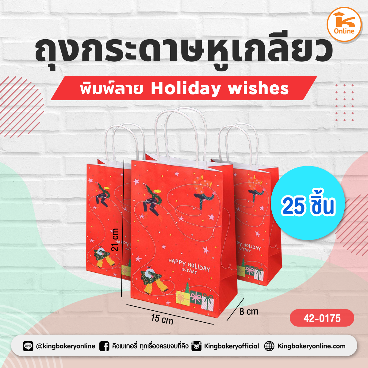 ถุงกระดาษหูเกลียวพิมพ์ลาย holiday wishes (25ชิ้น/แพค)