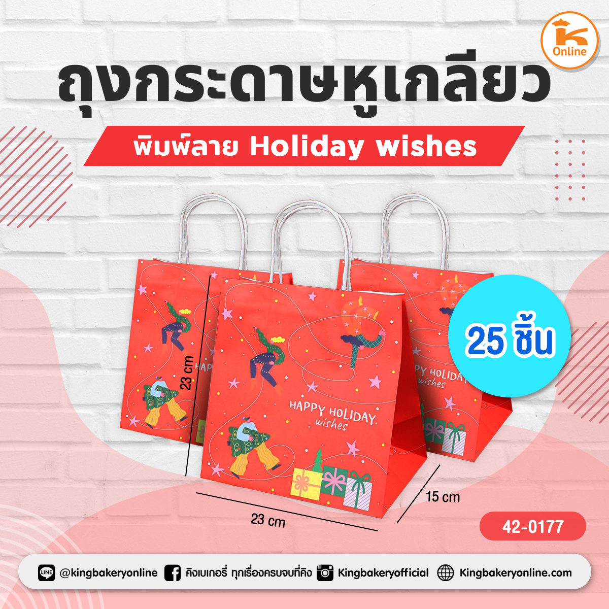 ถุงกระดาษหูเกลียวพิมพ์ลาย holiday wishes (23x15x23ซม.) (25ชิ้น/แพค)