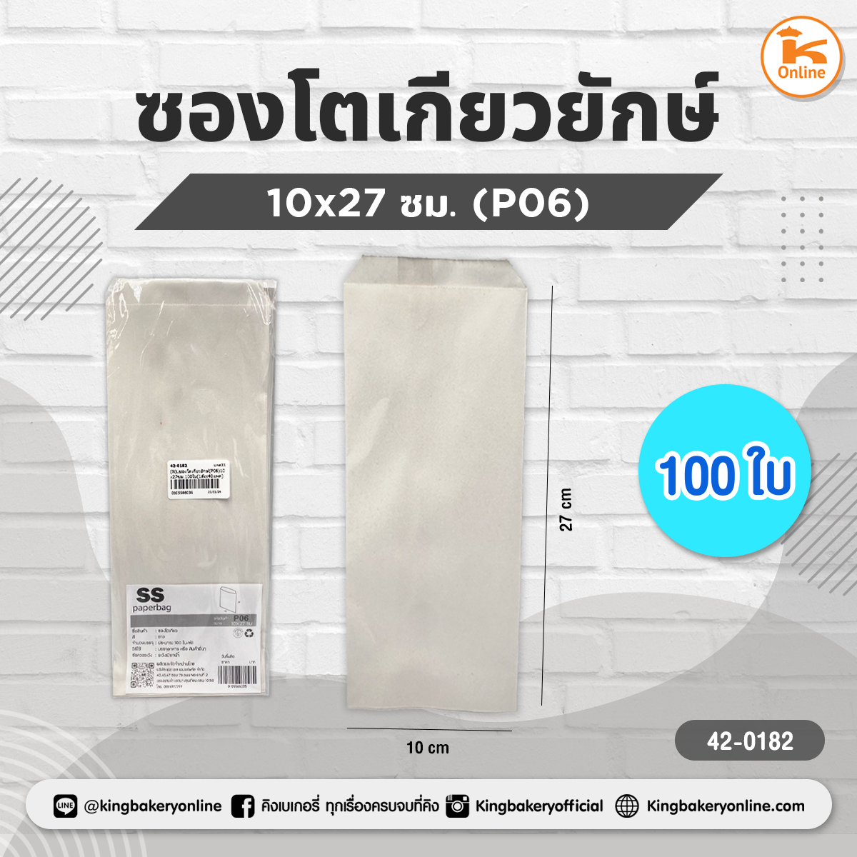 ซองโตเกียวยักษ์(P06) 10x27ซม. 100 ใบ