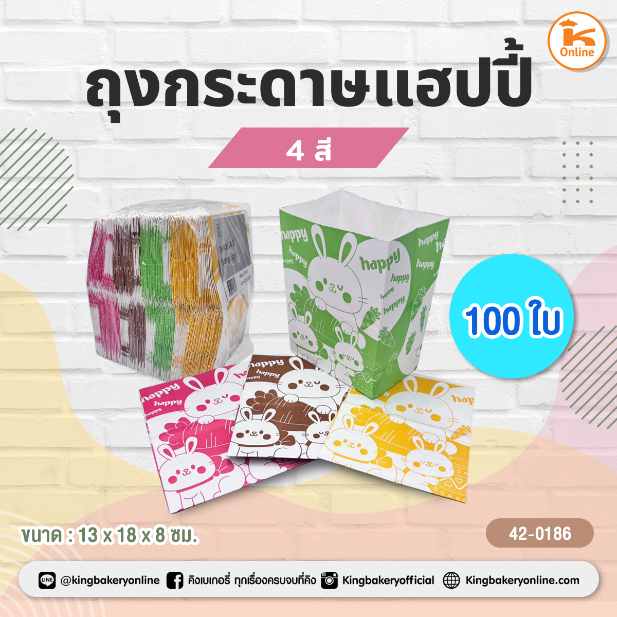 ถุงกระดาษแฮปปี้ 4 สี 100 ใบ