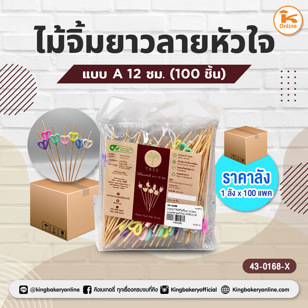 ไม้จิ้มยาว 12 ซม. แบบ A ลายหัวใจ (100ชิ้น) (1ลังx100แพค)