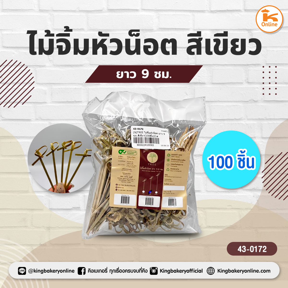 ไม้จิ้มหัวน็อต ยาว 9 ซม. สีเขียว (100ชิ้น)