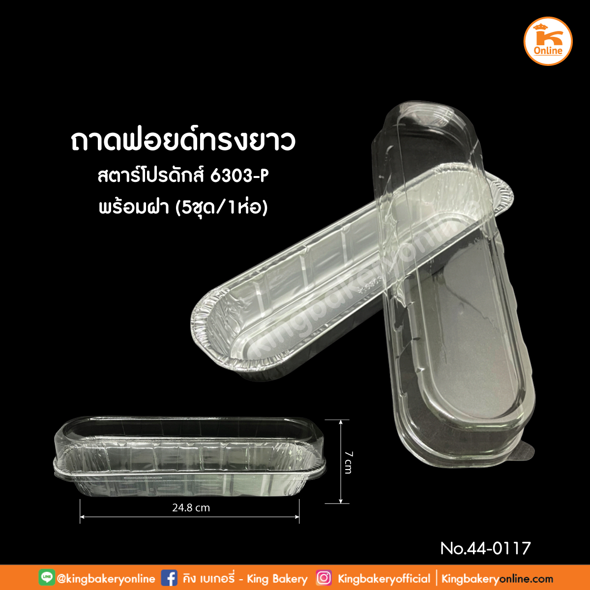 ถาดฟอยด์ทรงยาว6303-P พร้อมฝา1ห่อx5ชุด(1ลังx50ห่อ)