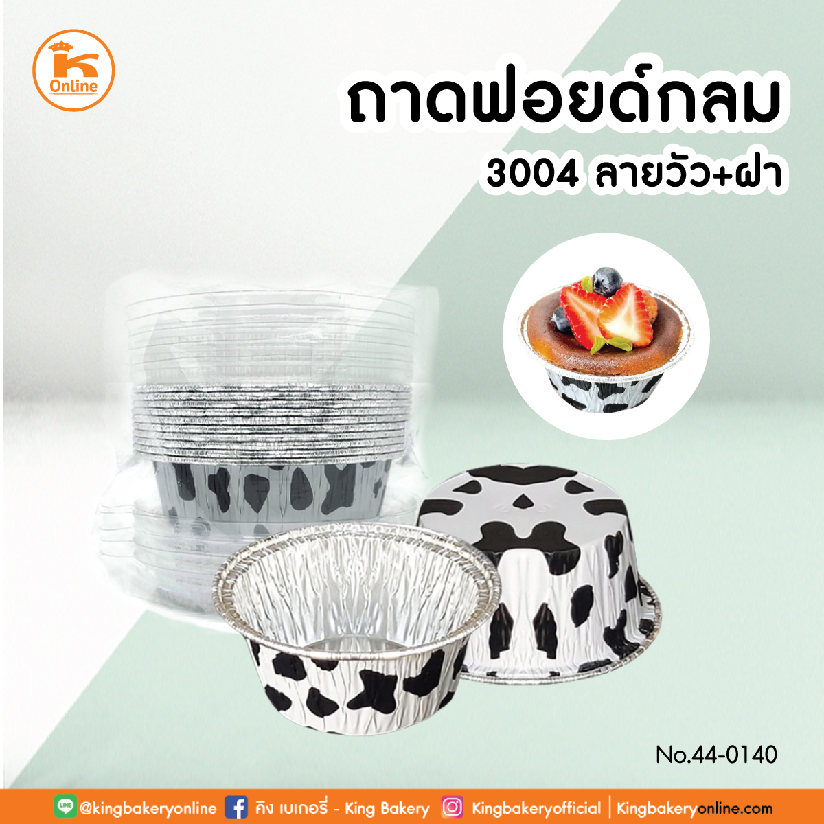 ถาดฟอยด์กลม 3004 ลายวัว+ฝา (1ลังx60ห่อ) 10 ใบ/ห่อ