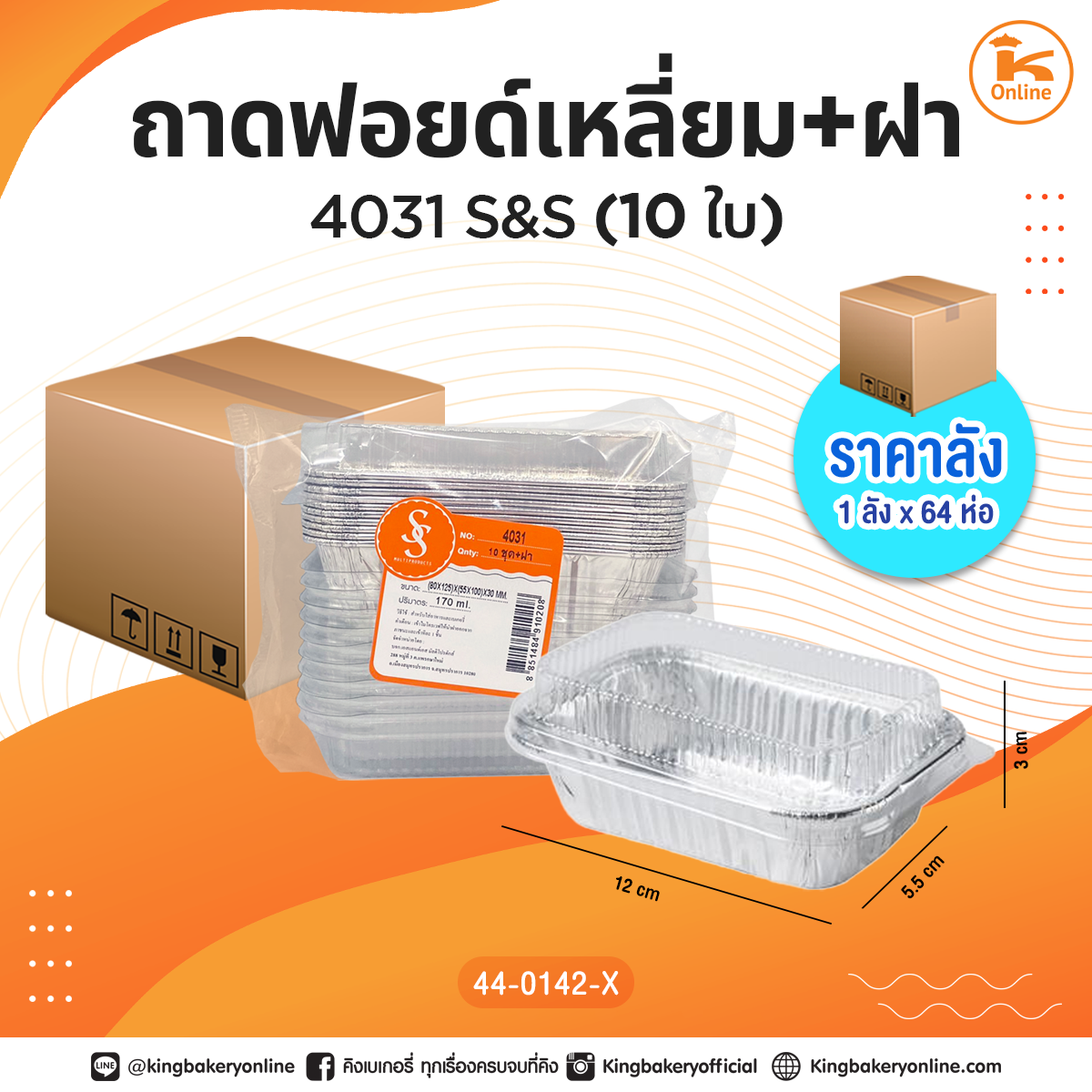 * #ยกลัง ถาดฟอยด์เหลี่ยม+ฝา 4031 S&S (1ลังx64ห่อ)  10ใบ/ห่อ