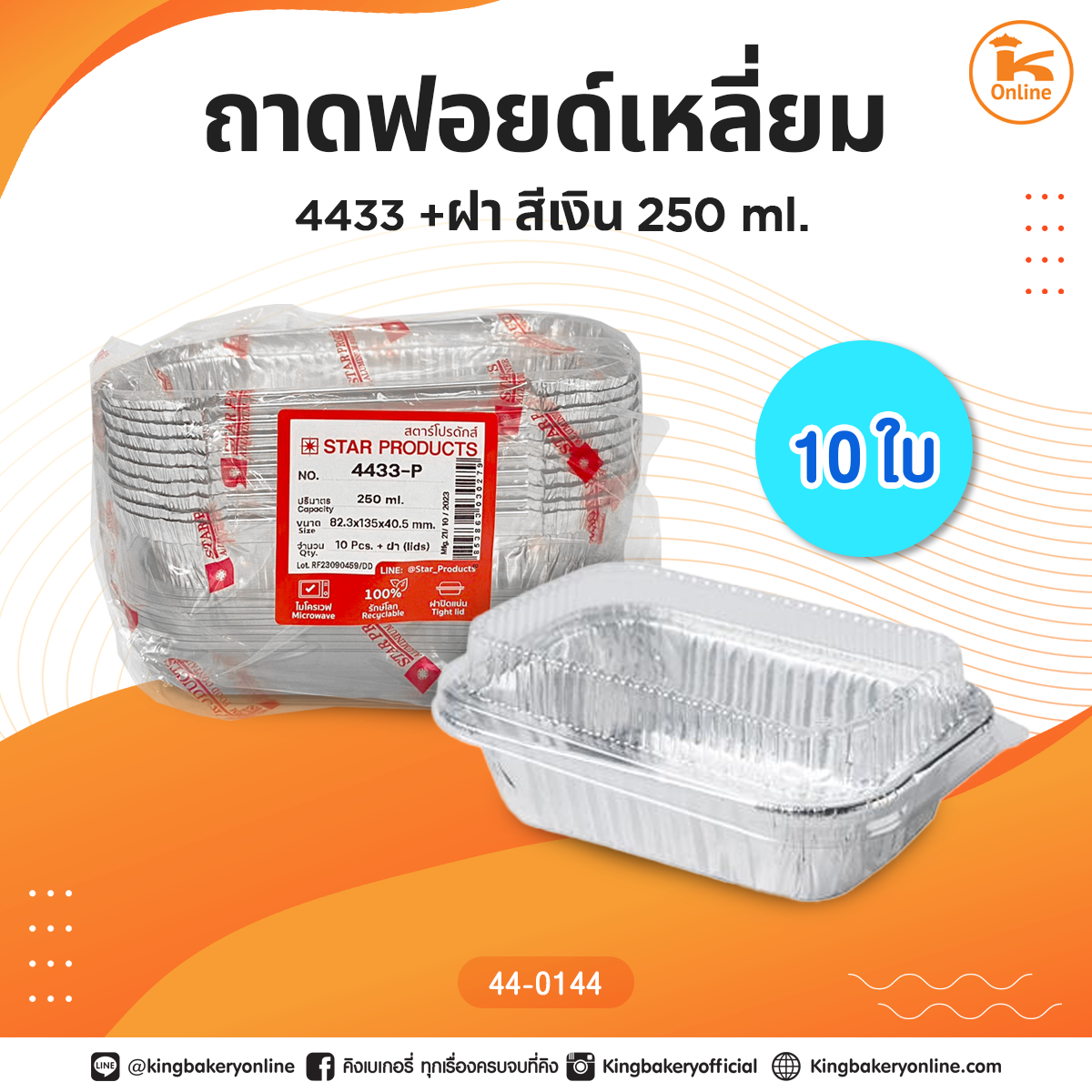 ถาดฟอยด์เหลี่ยม4433+ฝา สีเงินบรรจุ 10 ใบ/ห่อ