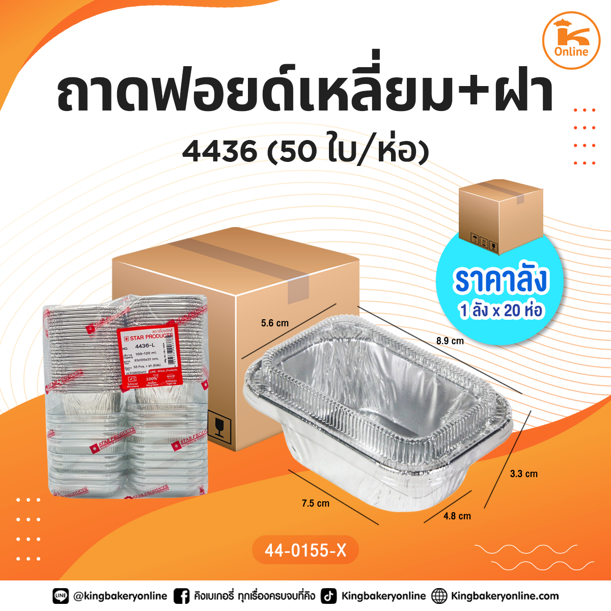 ถาดฟอยด์เหลี่ยม 4436+ฝา 50ใบ/ห่อ (1ลังx20ห่อ)