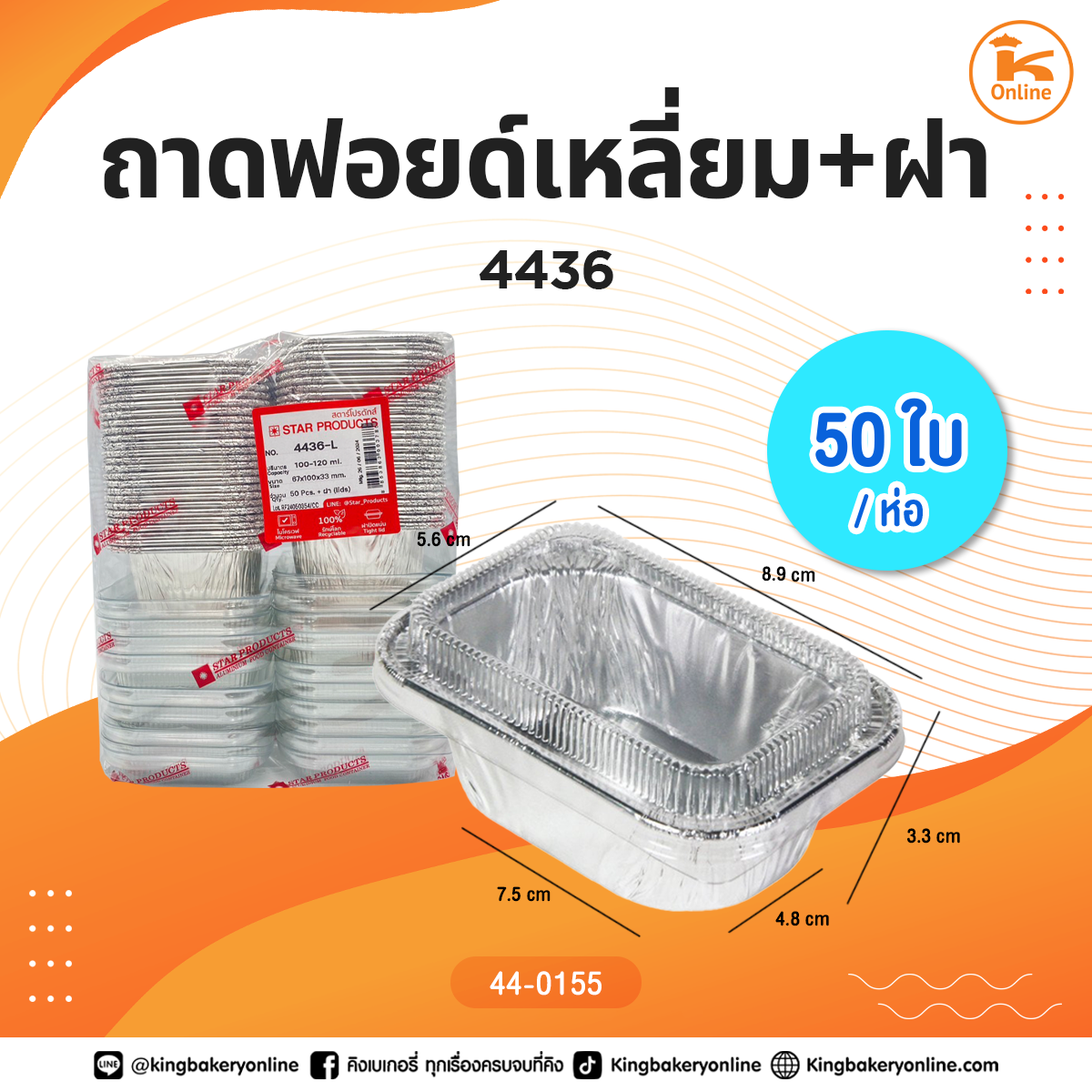 ถาดฟอยด์เหลี่ยม 4436+ฝา 50ใบ/ห่อ