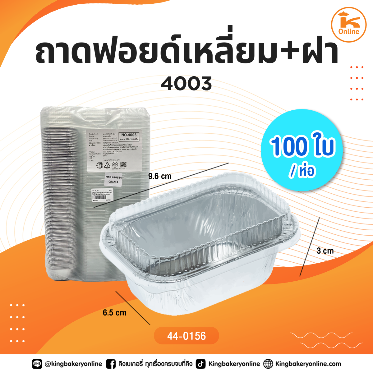 ถาดฟอยด์เหลี่ยม+ฝา 4003 100ใบ/ห่อ