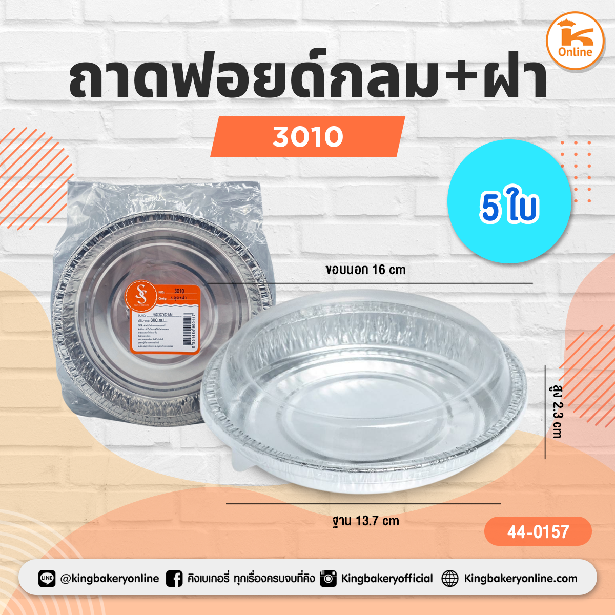 ถาดฟอยด์กลม 3010+ฝา 5 ชุด