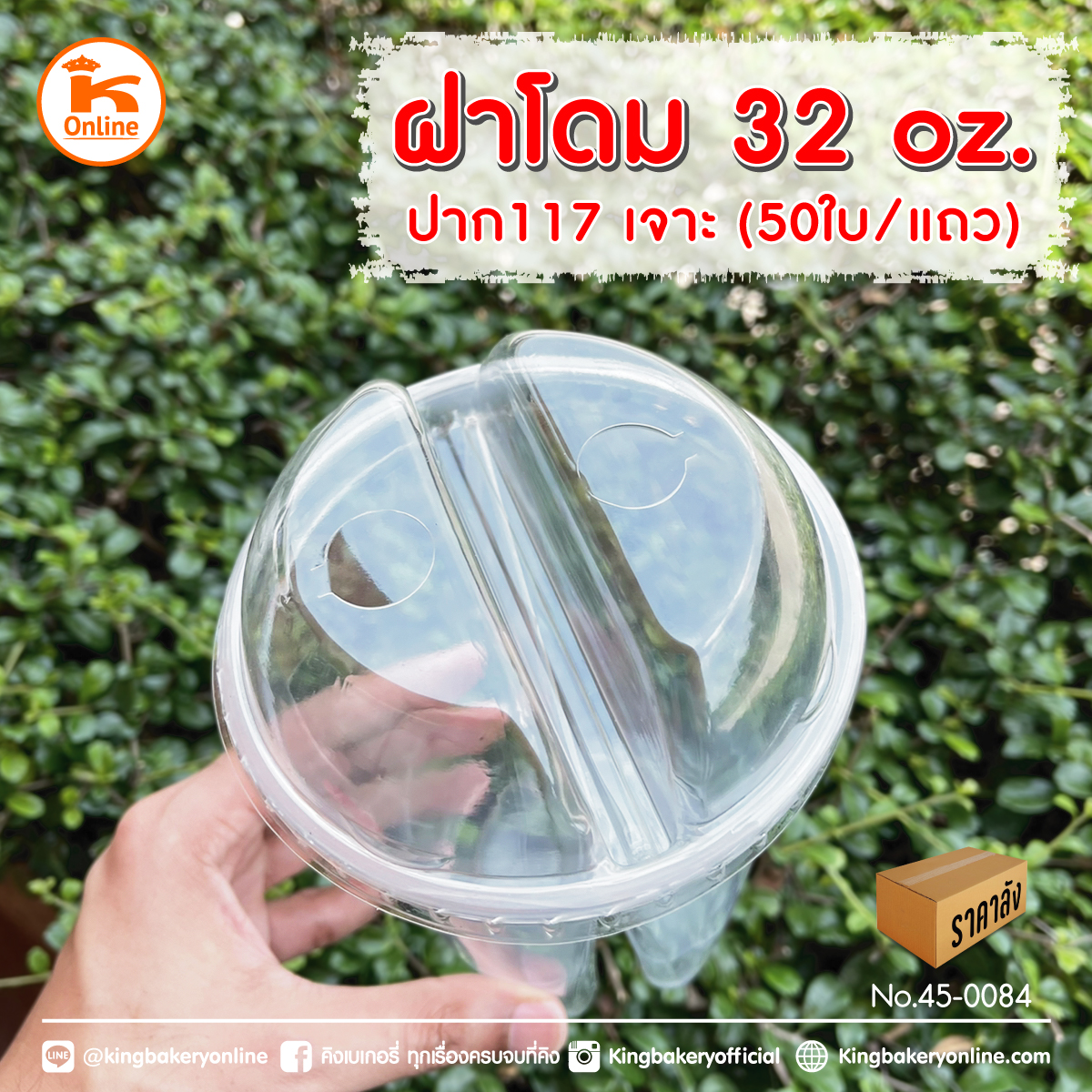 #ยกลัง(20แถว) ฝาโดม 32 oz. ปาก 117 เจาะ(1ลังx20แถว) 50 ใบ