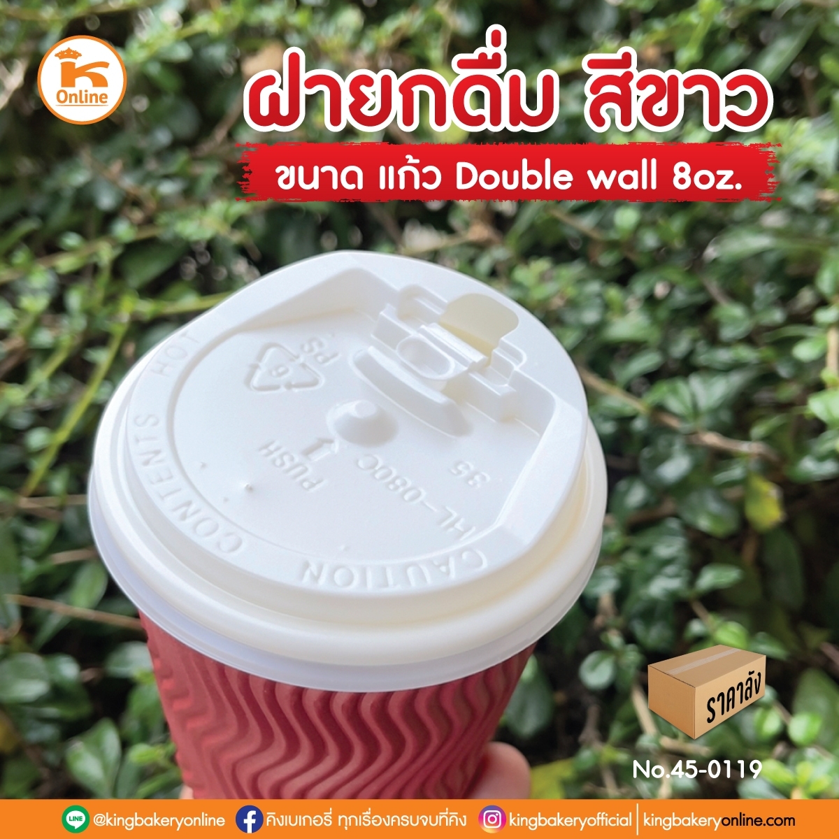 ฝายกดื่มปิดแก้ว Double Wall 8 oz สีขาว (1ลังx20แถว)