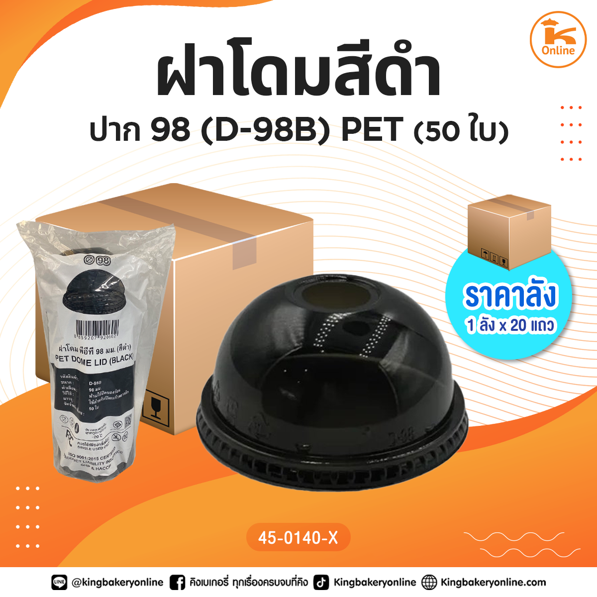 #ยกลัง ฝาโดมสีดำปาก98 (D-98B) PET (1ลังx20แถว)