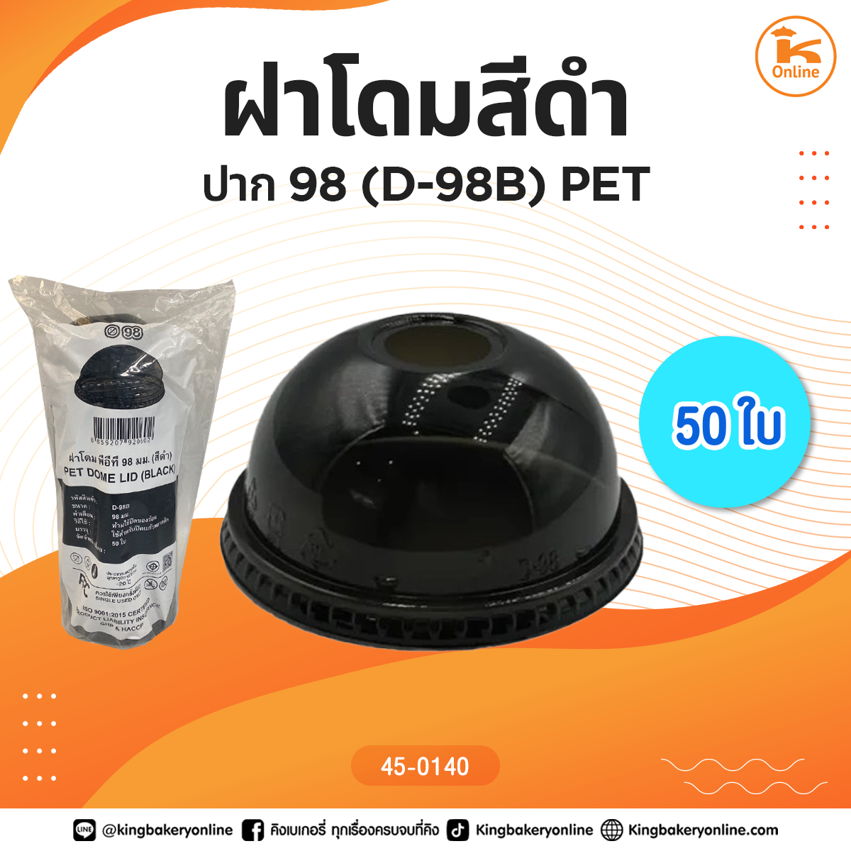 ฝาโดมสีดำปาก98 (D-98B) PET