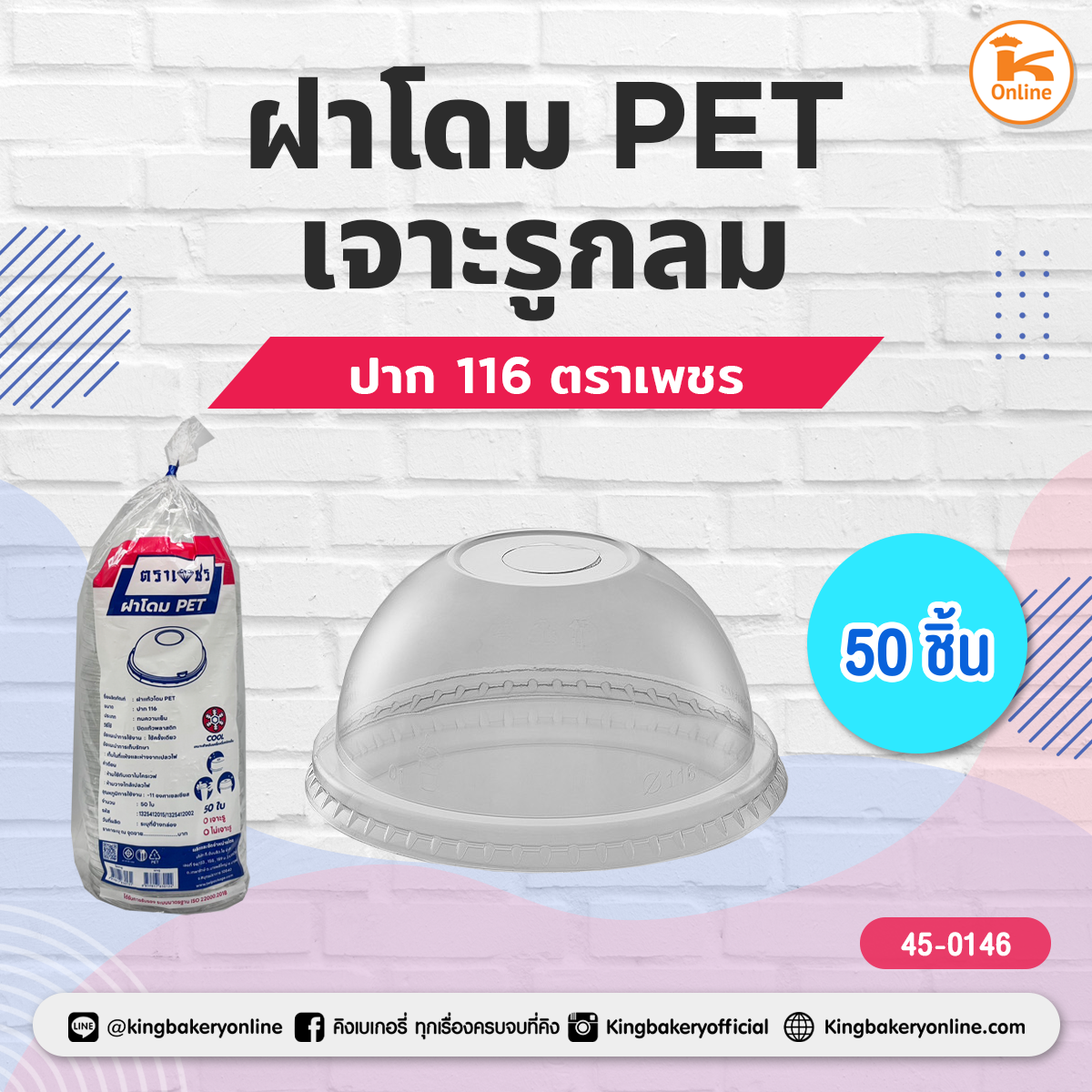 ฝาโดม Pet เจาะรูกลมปาก 116 (50ชิ้น) ตราเพชร