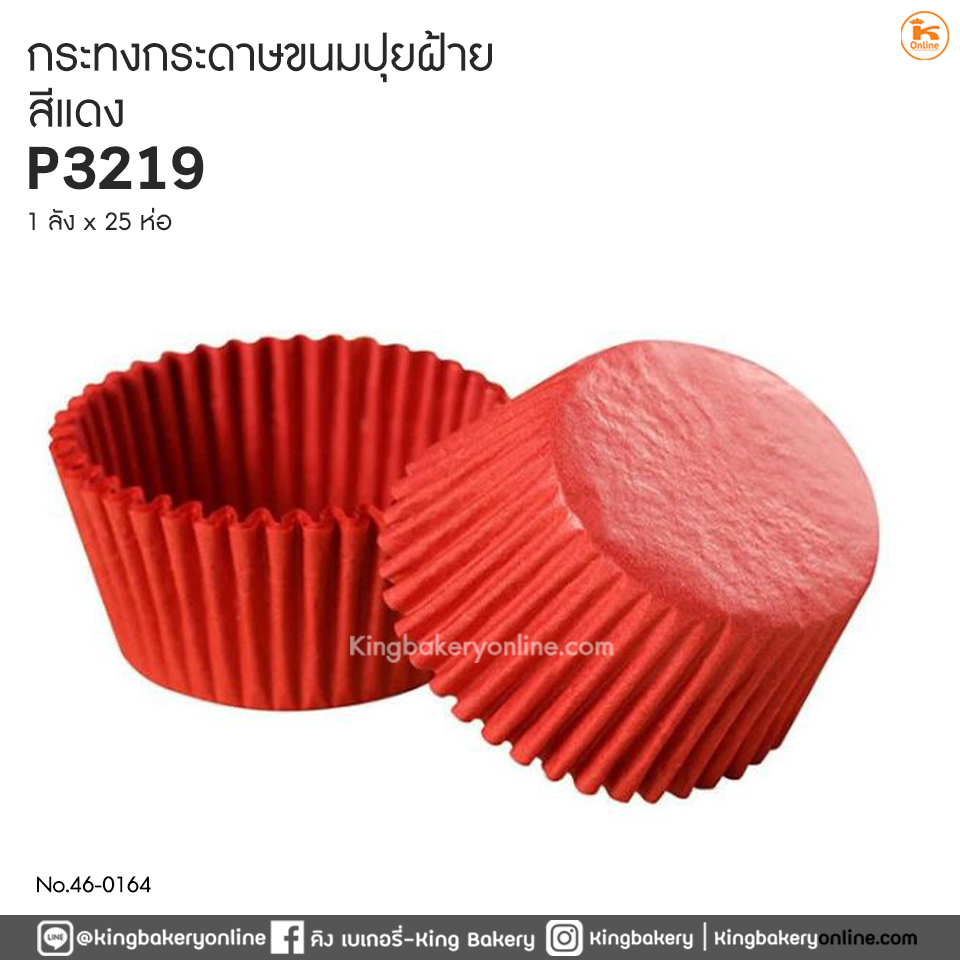 กระทงกระดาษขนมปุยฝ้าย NO.P3219 สีแดง (1ลังx25ห่อ)