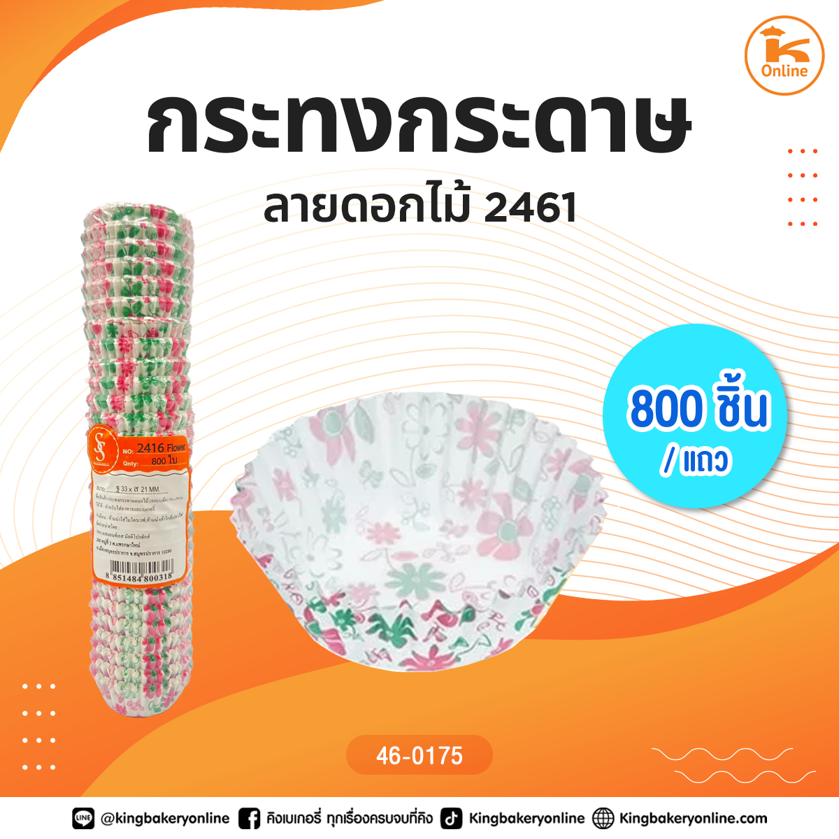 กระทงกระดาษลายดอกไม้ 2416 (800ชิ้น)